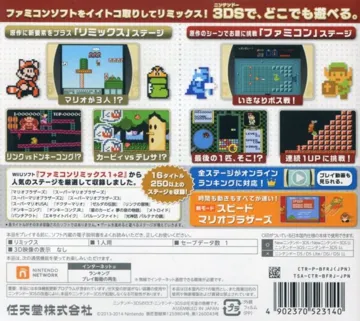 Famicom Remix Best Choice (Japan) box cover back
